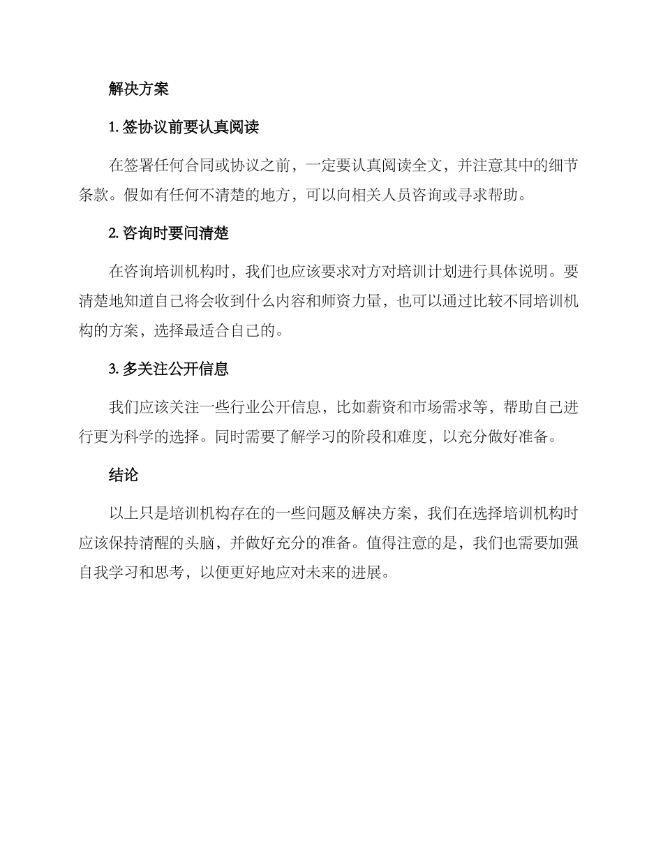 培训机构套路及方案_第2页