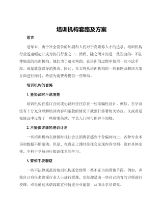 培训机构套路及方案