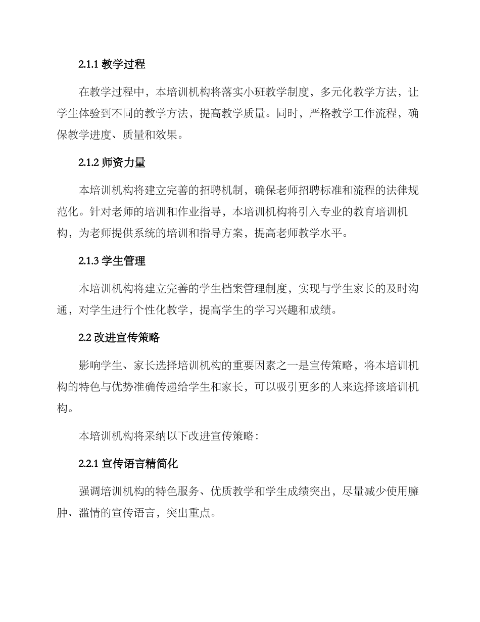 培训机构双减工作方案_第2页