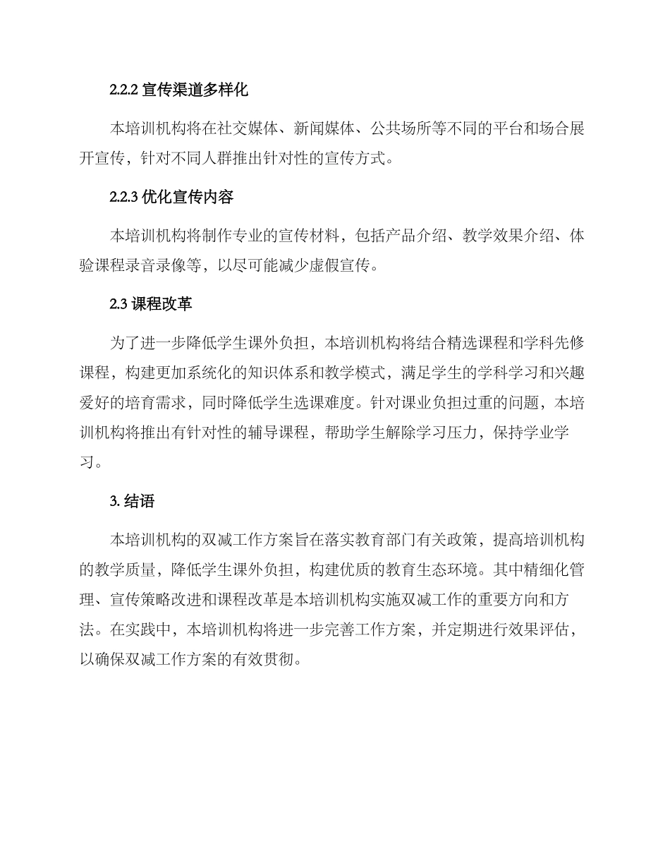 培训机构双减工作方案_第3页