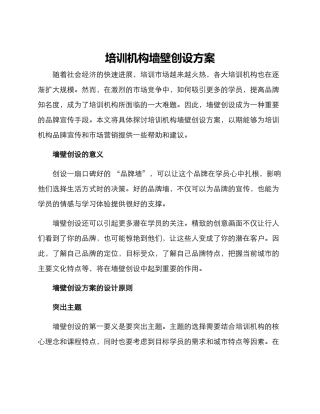 培训机构墙壁创设方案