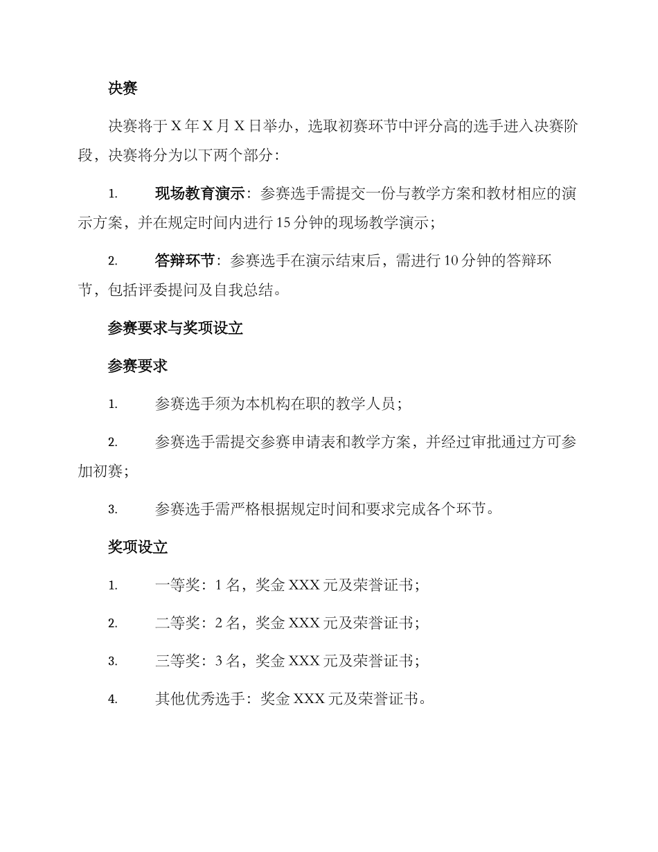 培训机构技能大赛方案_第2页