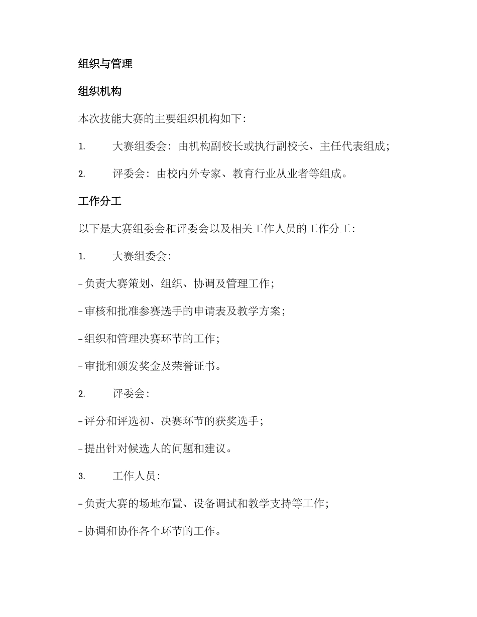 培训机构技能大赛方案_第3页