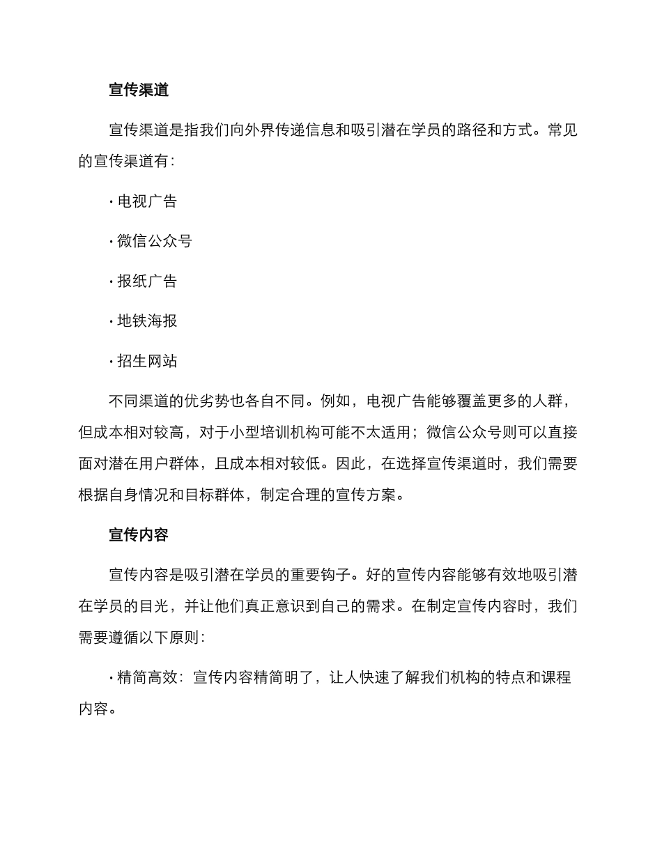 培训机构招生宣传方案_第2页