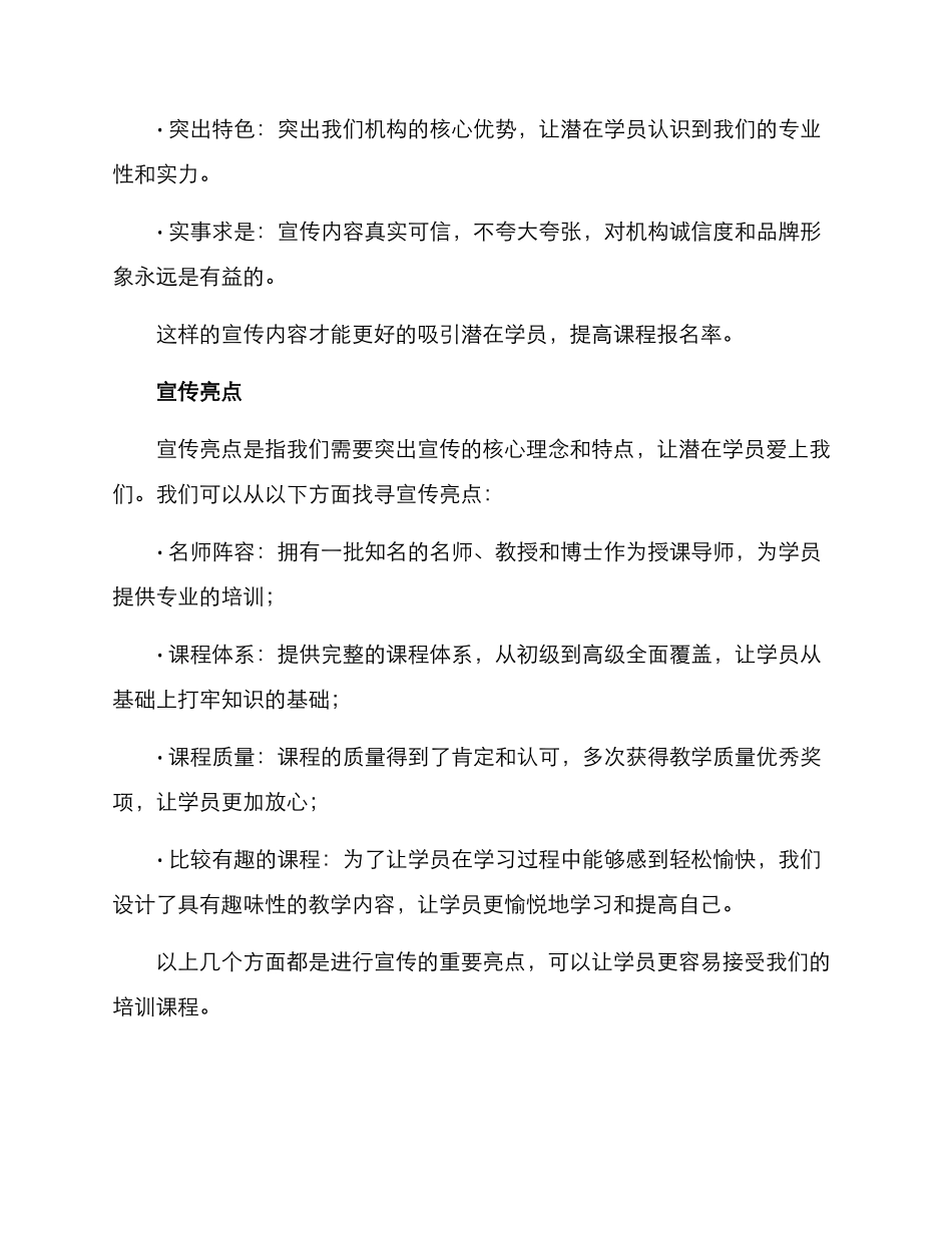 培训机构招生宣传方案_第3页