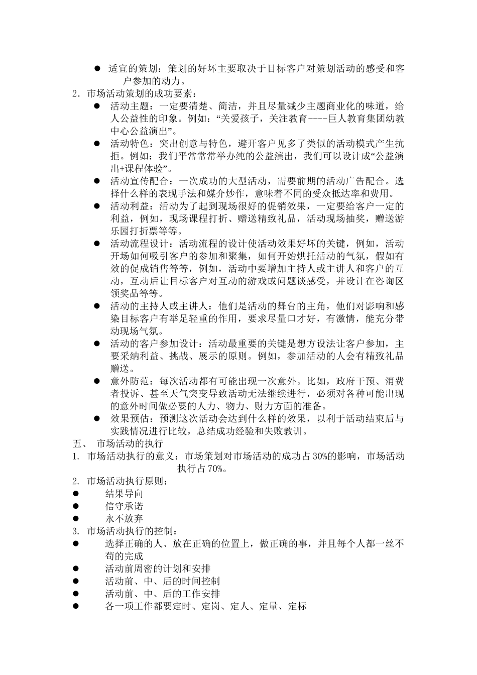 培训机构市场活动策划方案_第3页