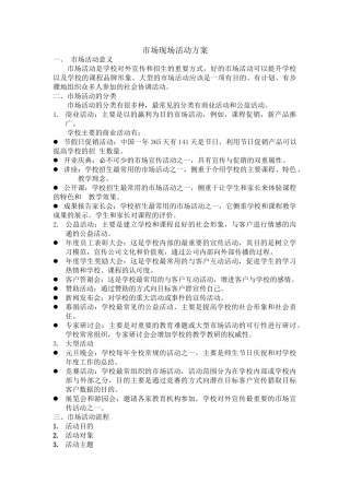 培训机构市场活动策划方案