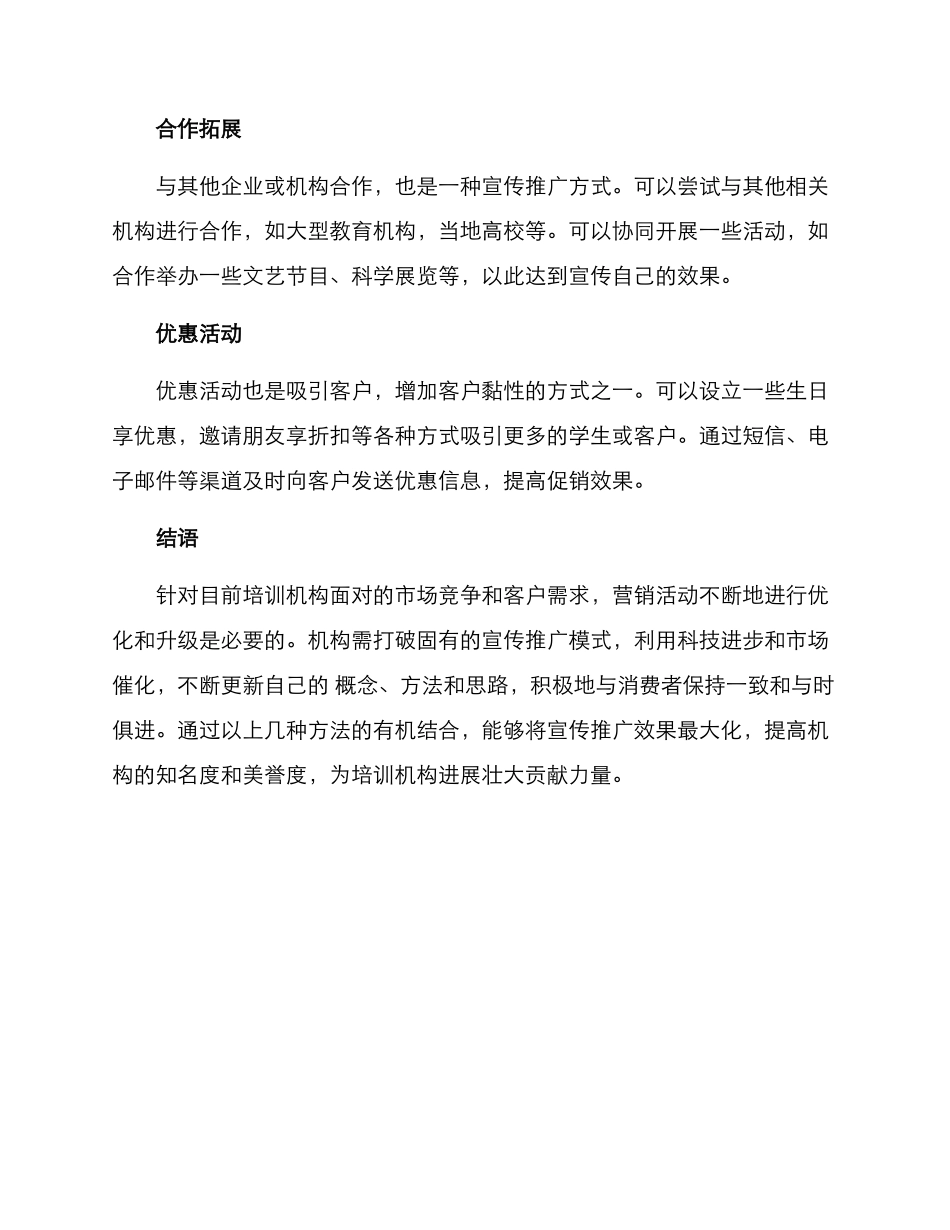 培训机构宣传推广方案_第2页