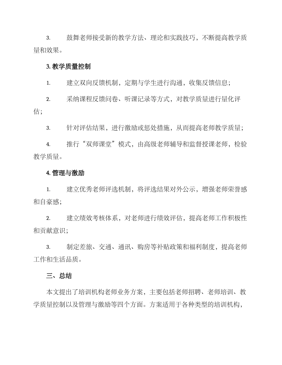 培训机构教师业务方案_第2页