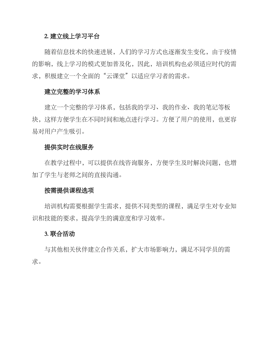 培训机构正常活动方案_第2页