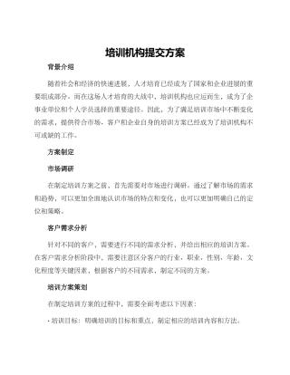 培训机构提交方案