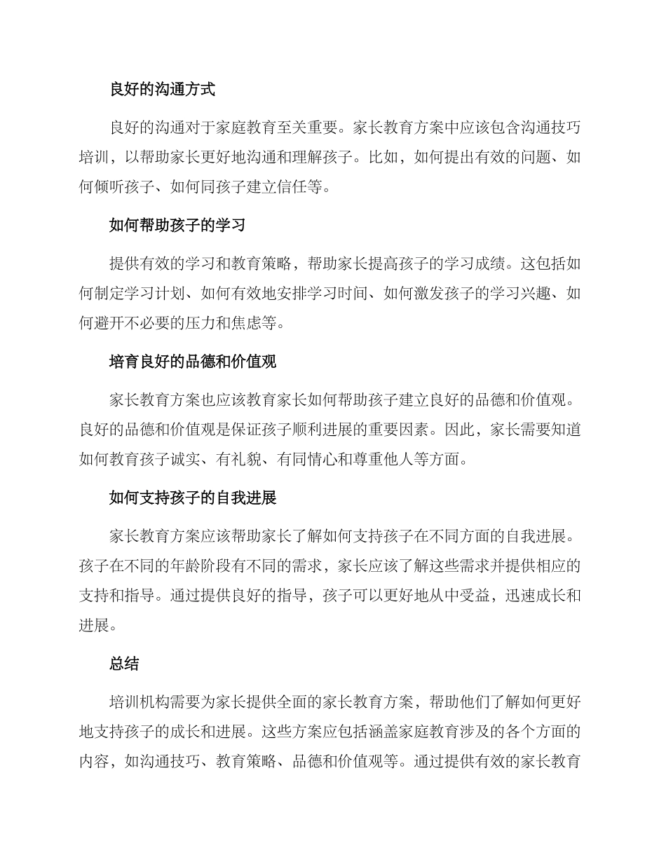 培训机构家长教育方案_第2页