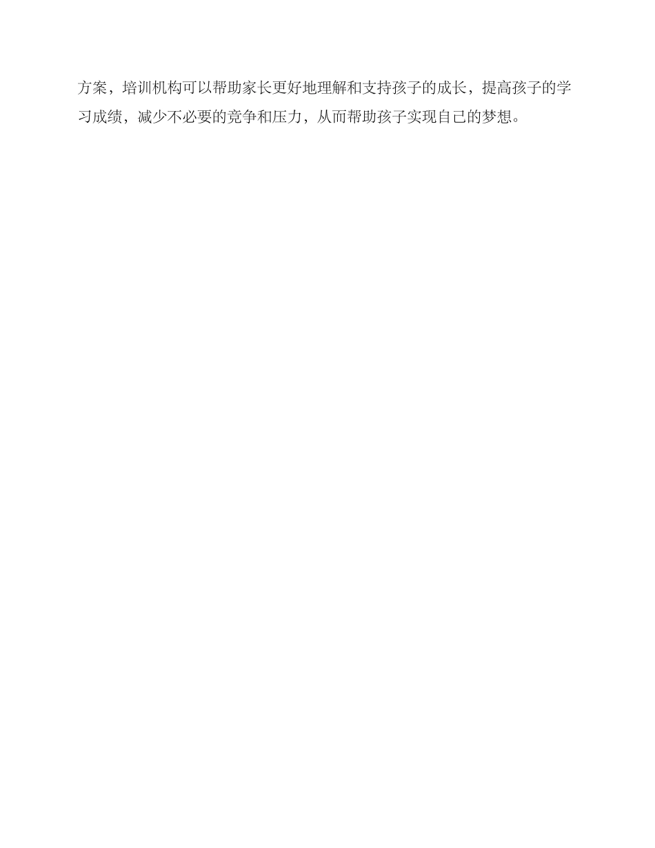 培训机构家长教育方案_第3页