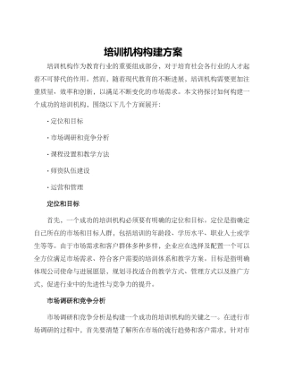 培训机构构建方案