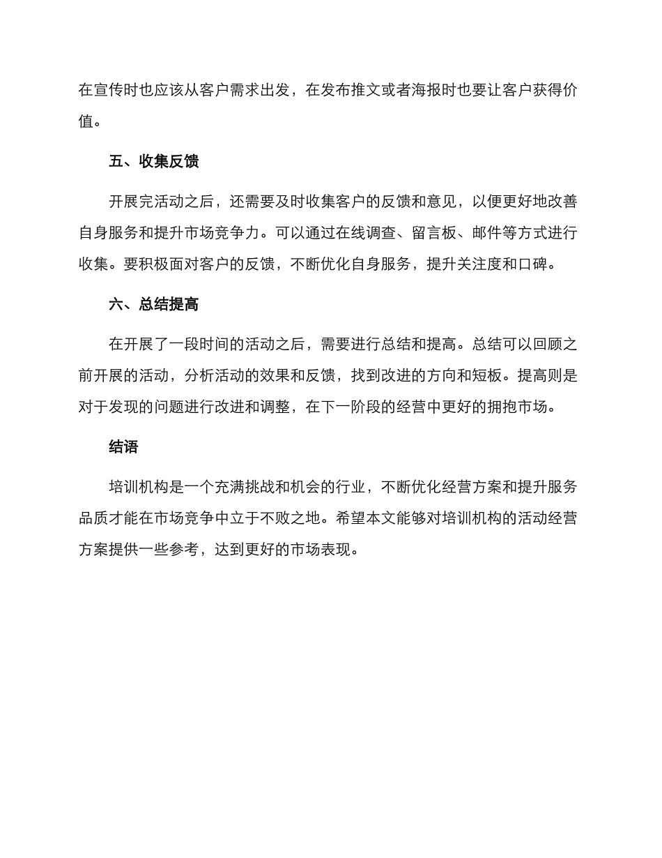 培训机构活动经营方案_第2页