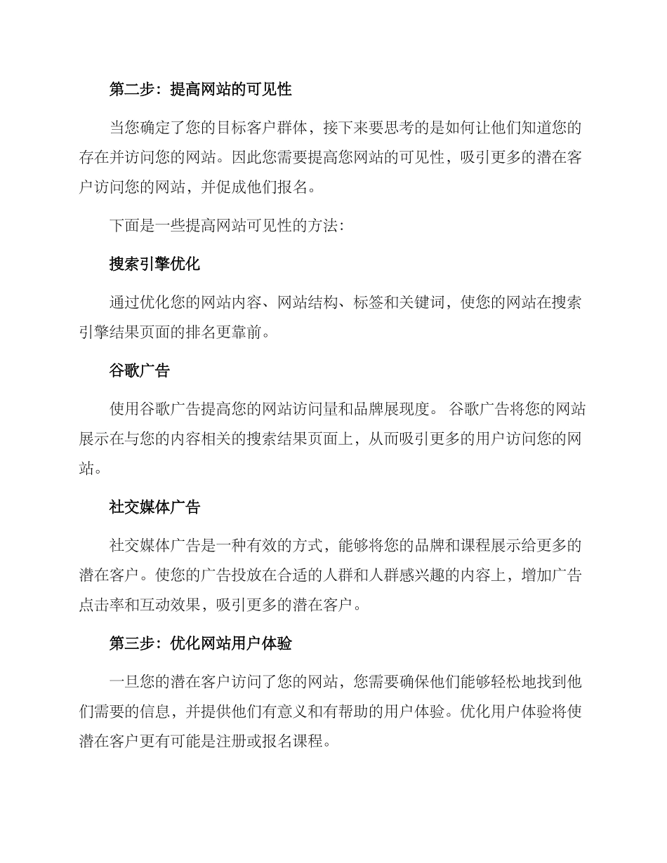 培训机构招生转化方案_第2页