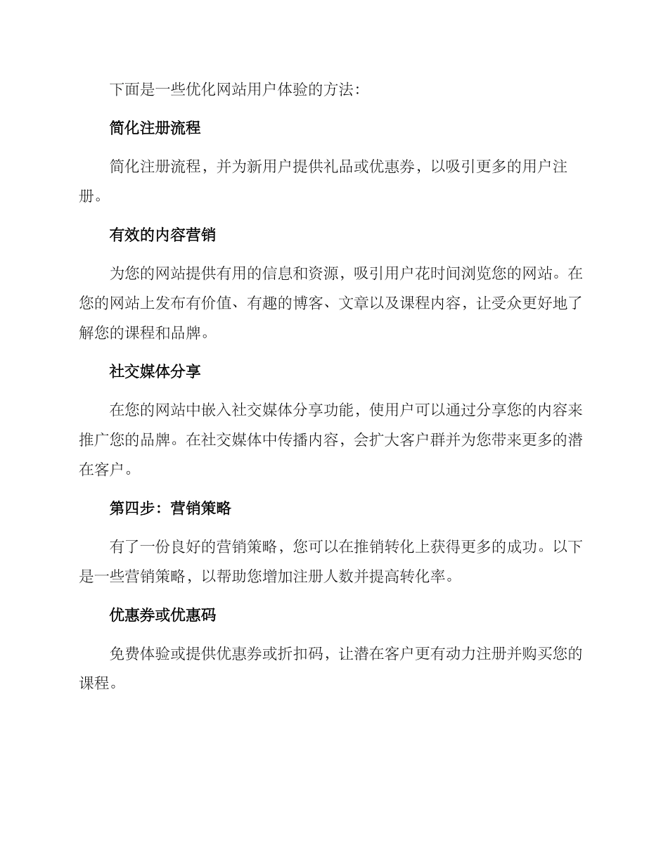 培训机构招生转化方案_第3页