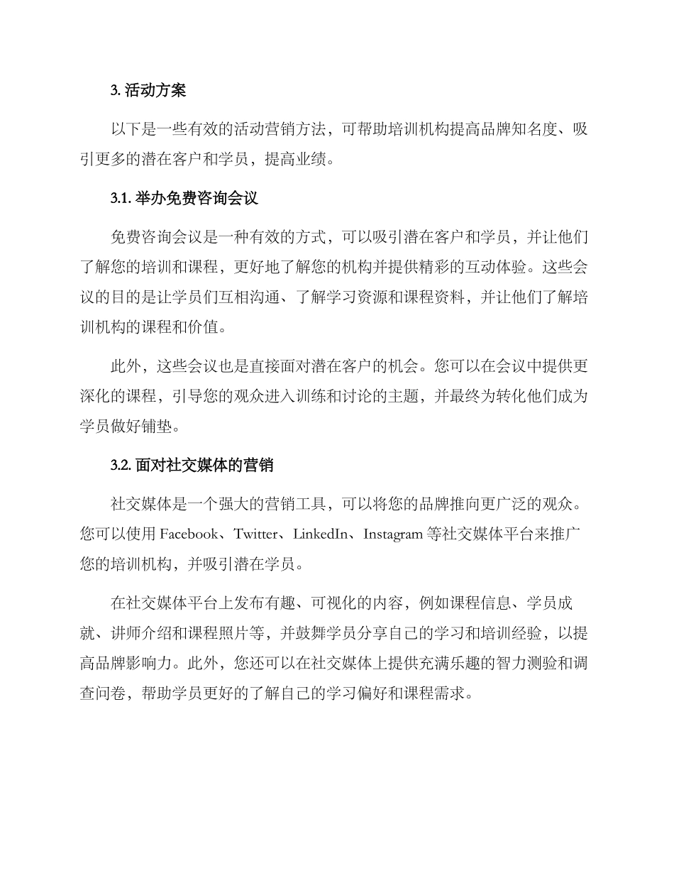 培训机构活动营销方案_第2页