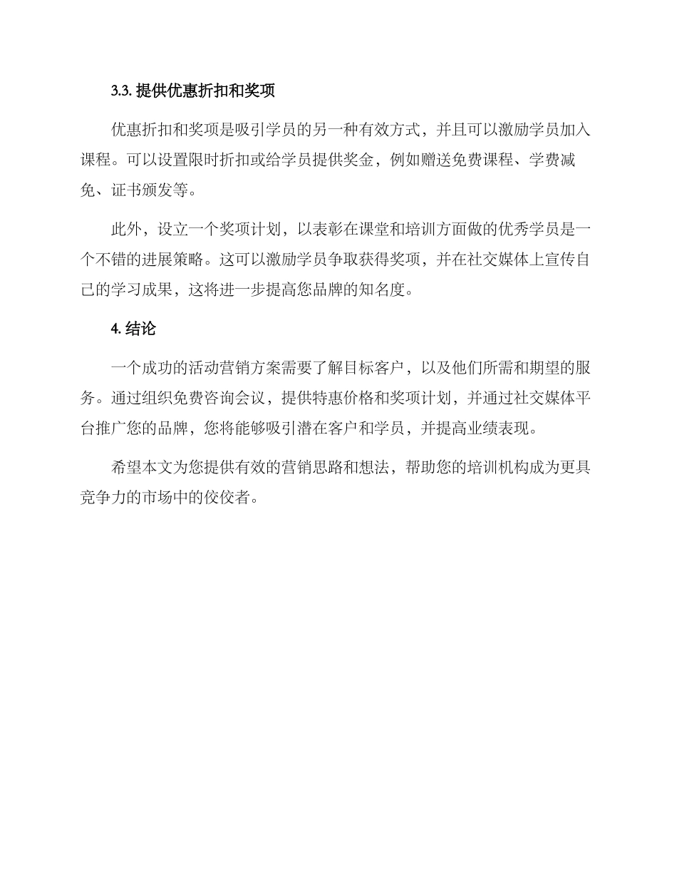 培训机构活动营销方案_第3页