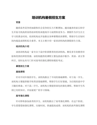 培训机构暑假招生方案