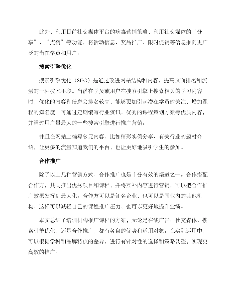 培训机构课程推广方案_第2页