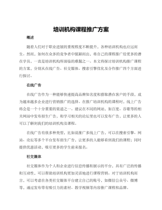 培训机构课程推广方案