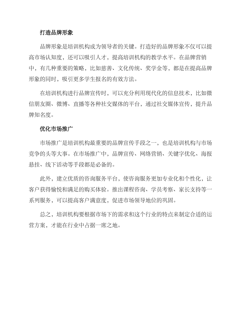 培训机构行业运营方案_第2页