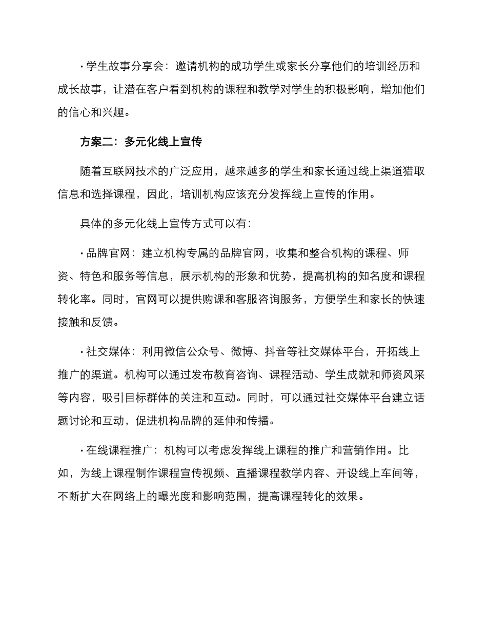 培训机构课堂宣传方案_第2页