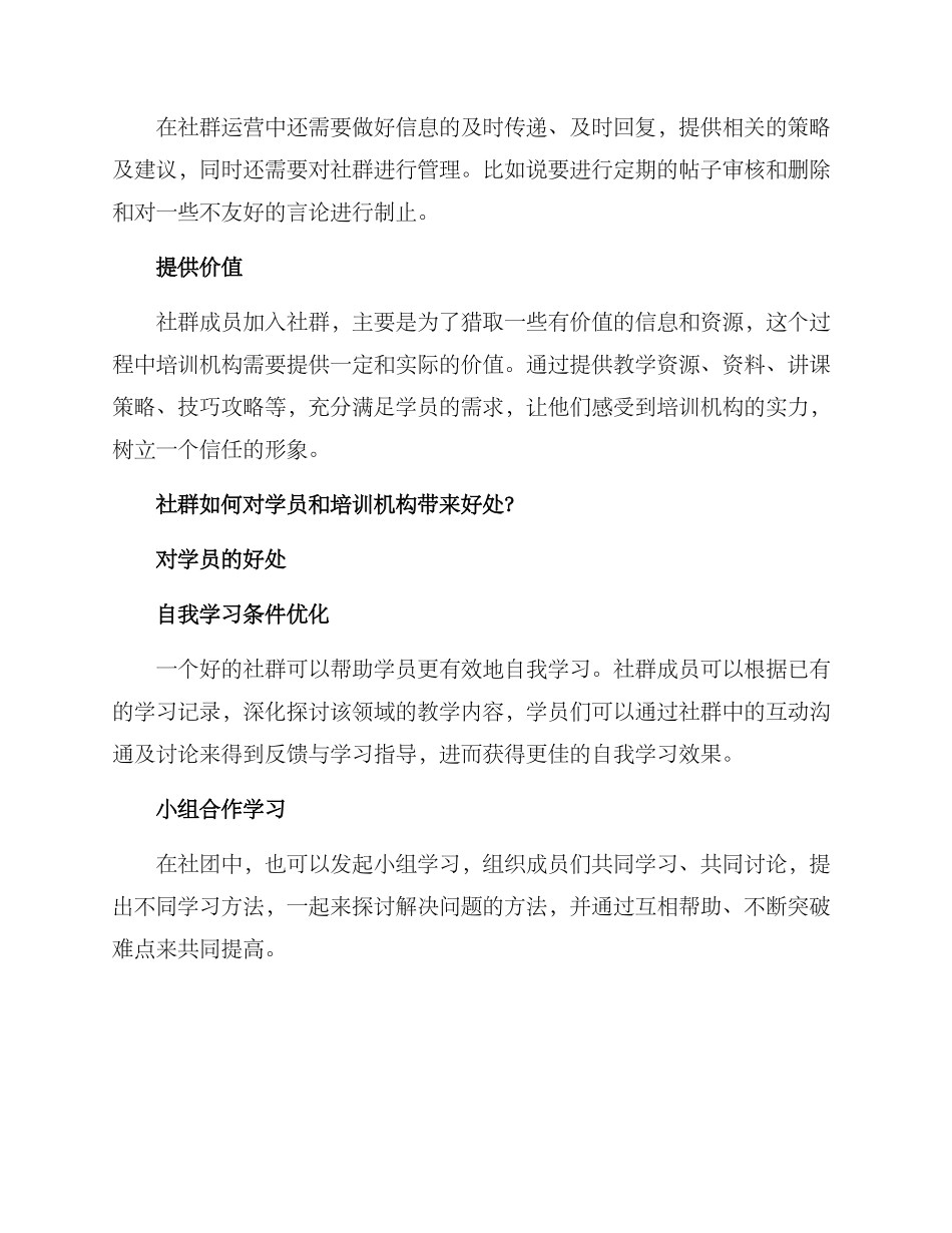 培训机构社群运行方案_第2页
