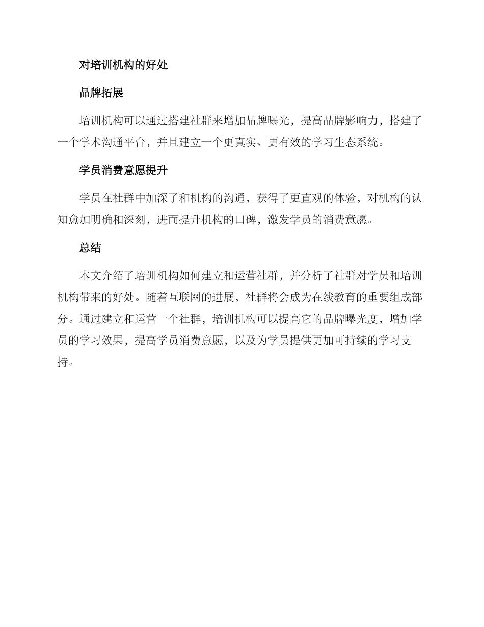 培训机构社群运行方案_第3页