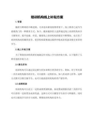 培训机构线上补贴方案