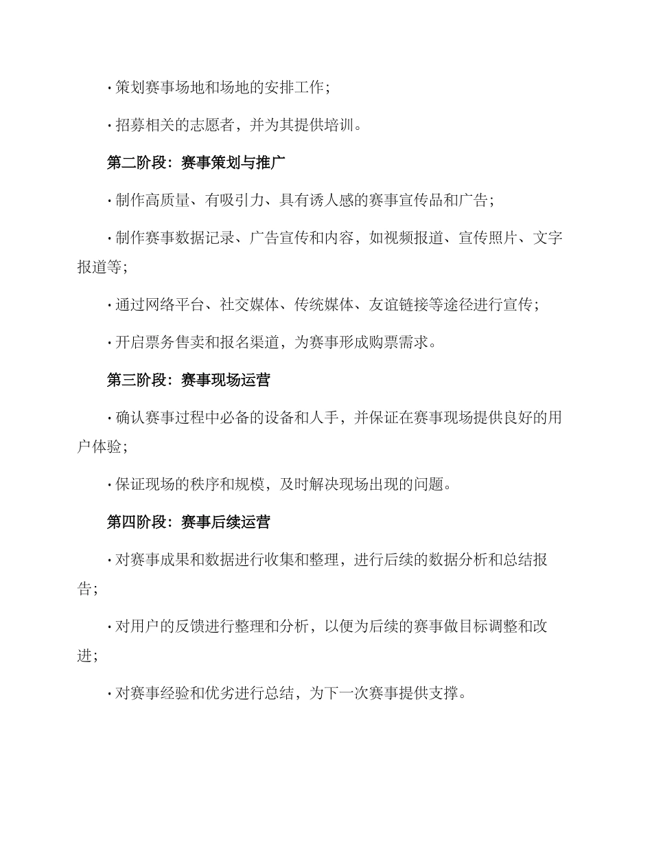 培训机构赛事组织方案_第2页