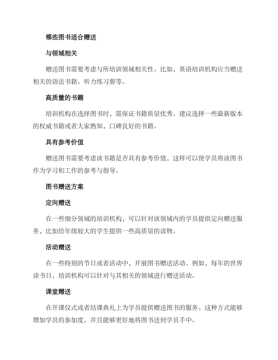 培训机构赠书方案_第2页