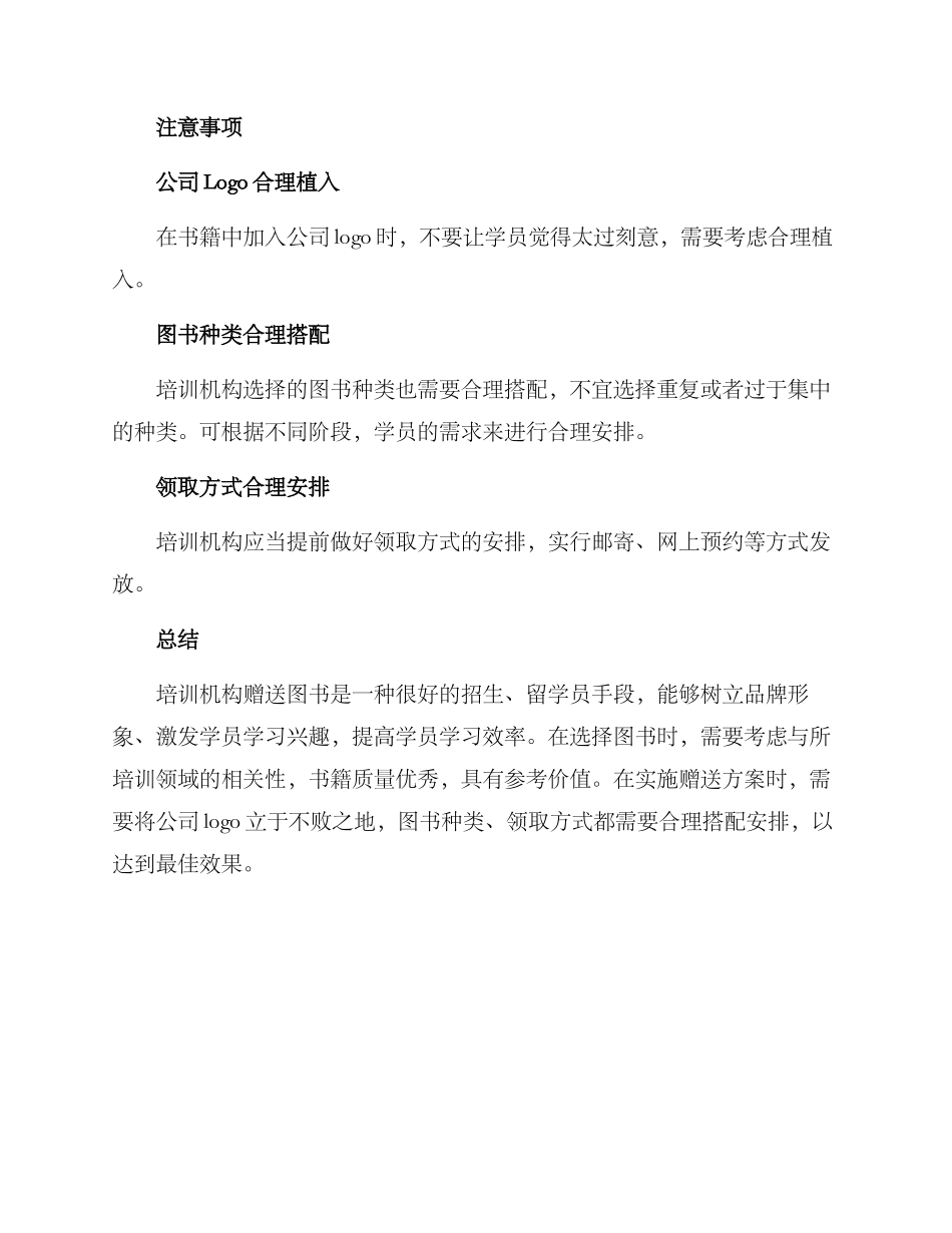 培训机构赠书方案_第3页