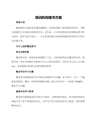培训机构赠书方案