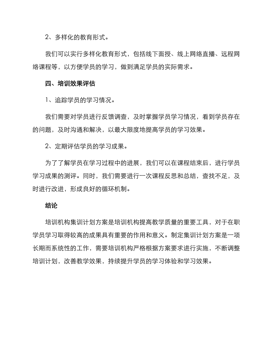 培训机构集训计划方案_第3页