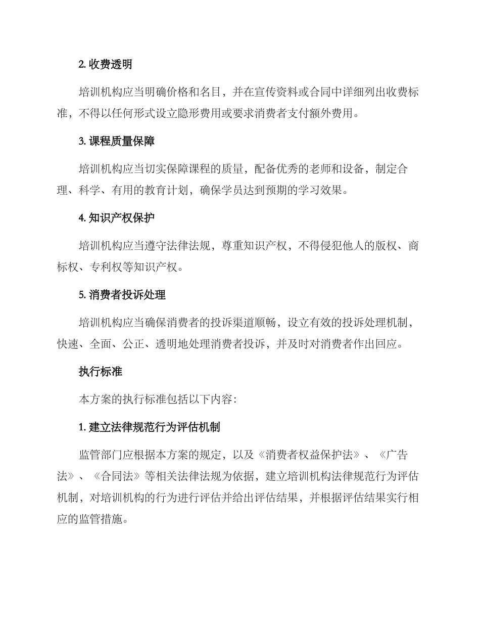培训机构规范行为方案_第2页
