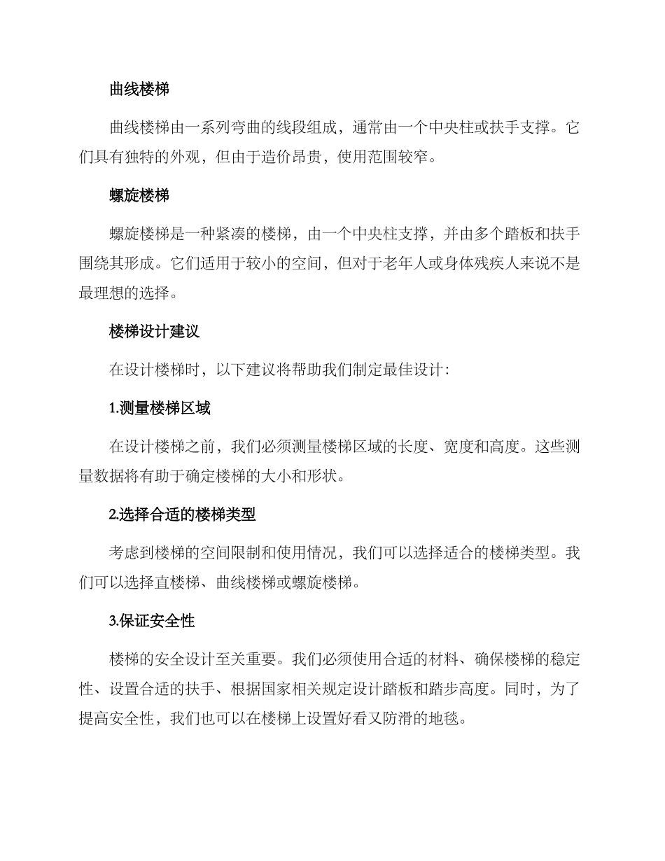 培训楼梯设计方案_第2页