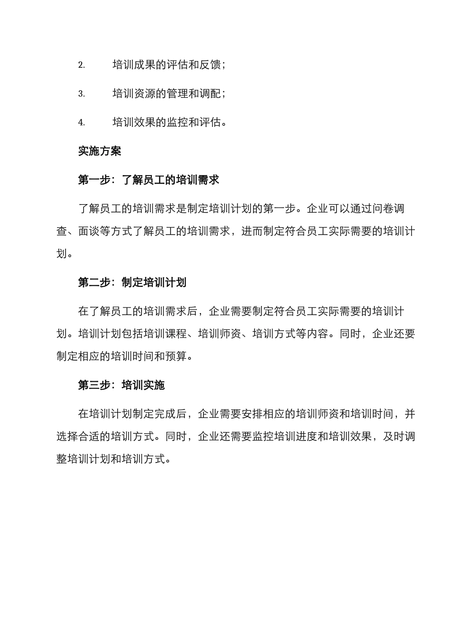 培训水平提升方案_第3页