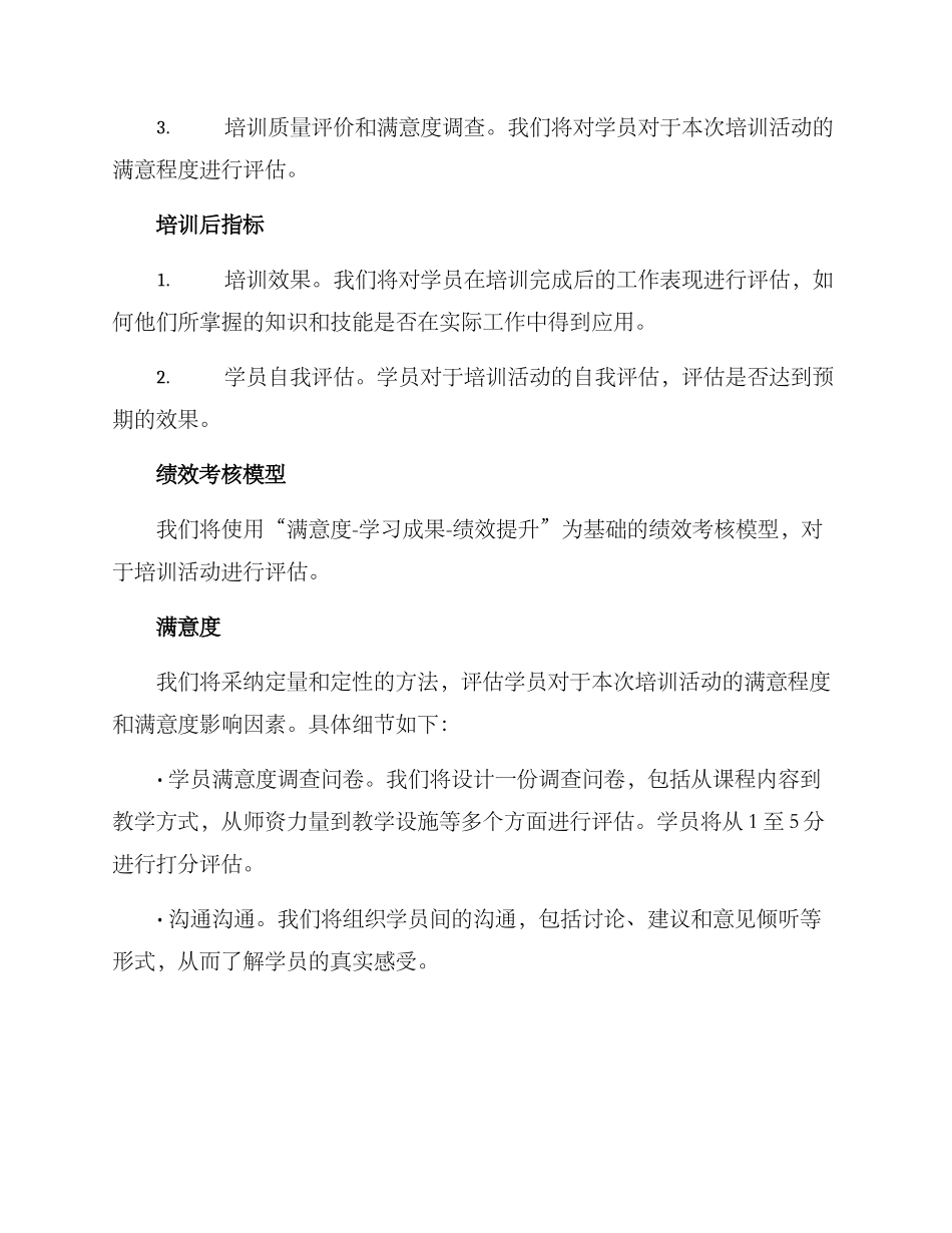 培训活动绩效考核方案_第2页