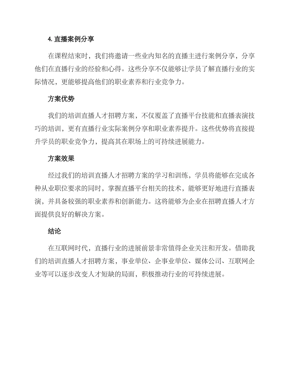培训直播人才招聘方案_第2页