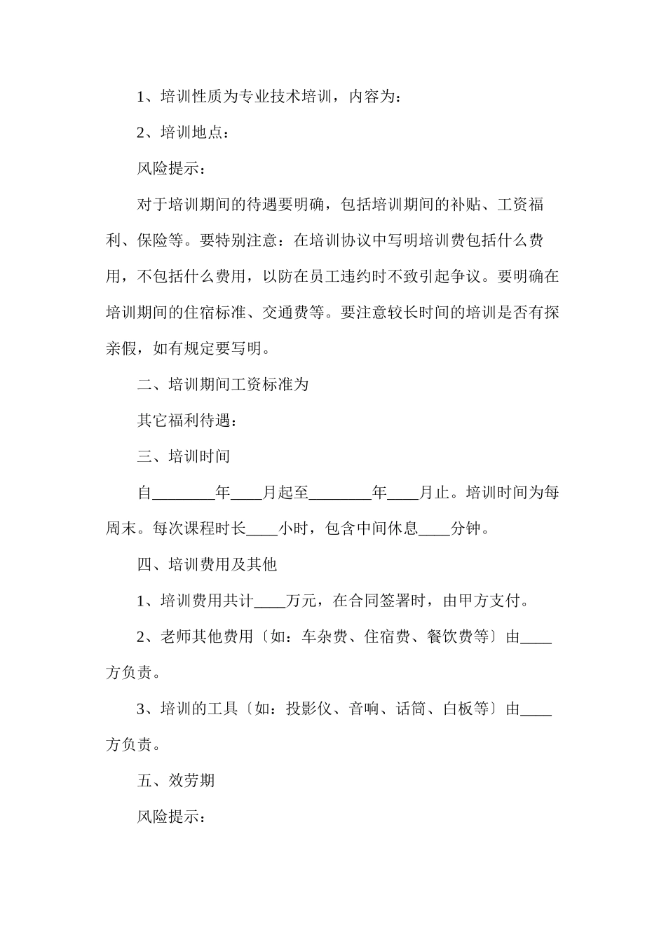 培训框架协议_第2页