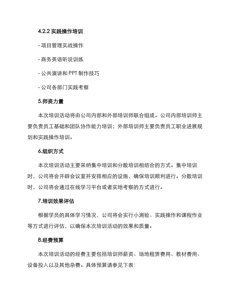 培训活动开展方案_第3页