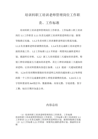 培训科职工培训教师管理岗位工作职责、工作标准
