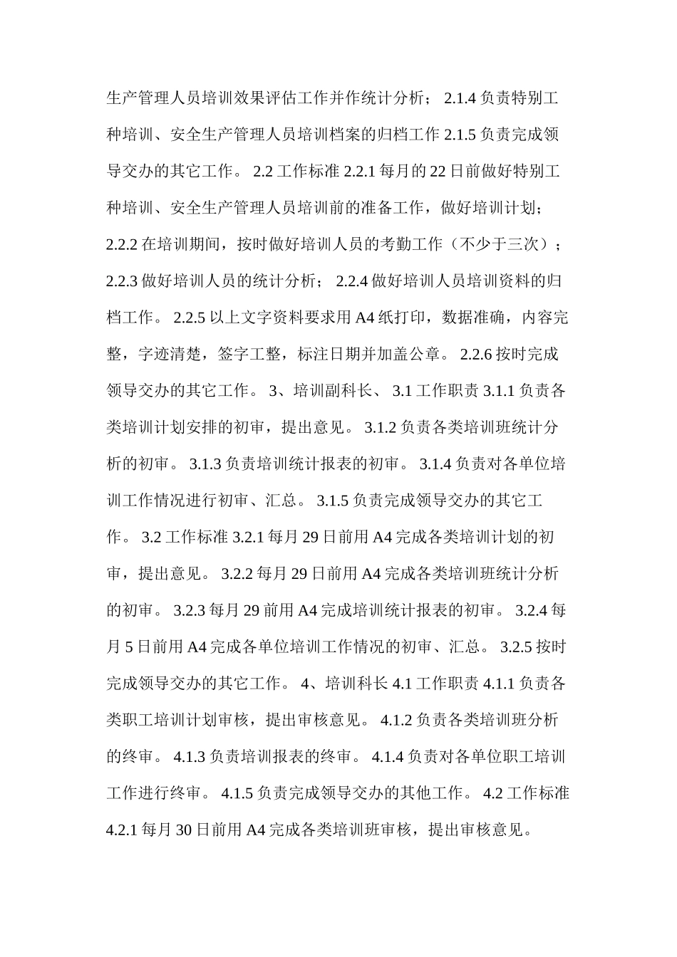 培训科职工培训工作相关责任人工作职责、工作标准_第2页