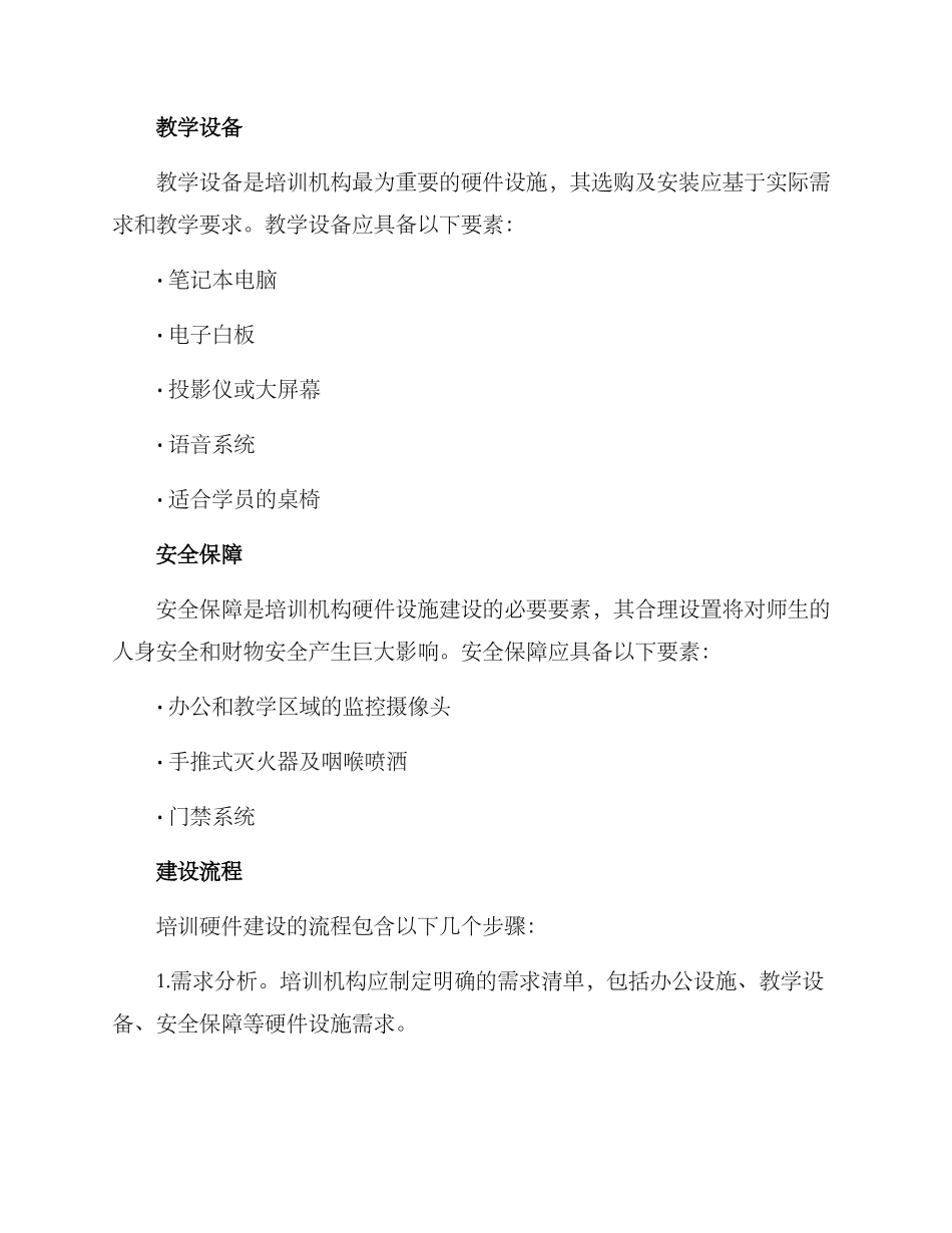 培训硬件建设方案_第2页