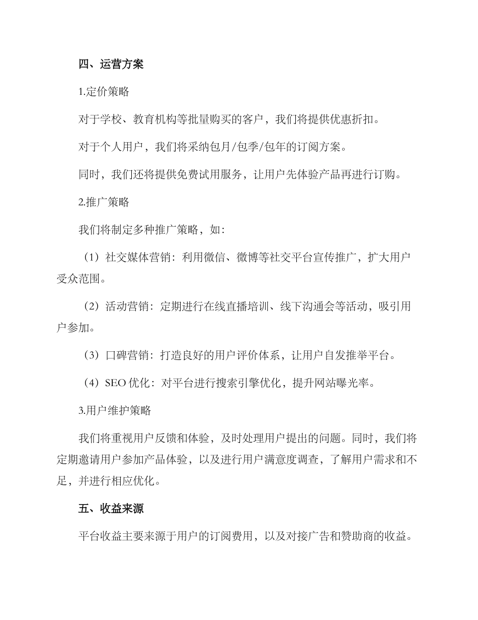 培训直播平台运营方案_第2页