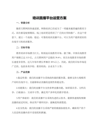 培训直播平台运营方案