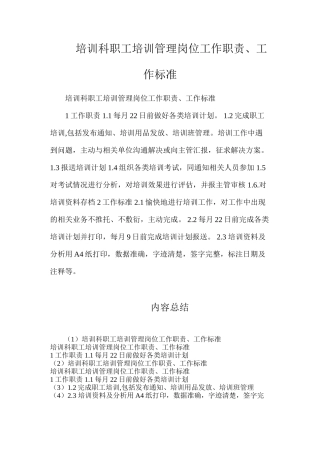 培训科职工培训管理岗位工作职责、工作标准