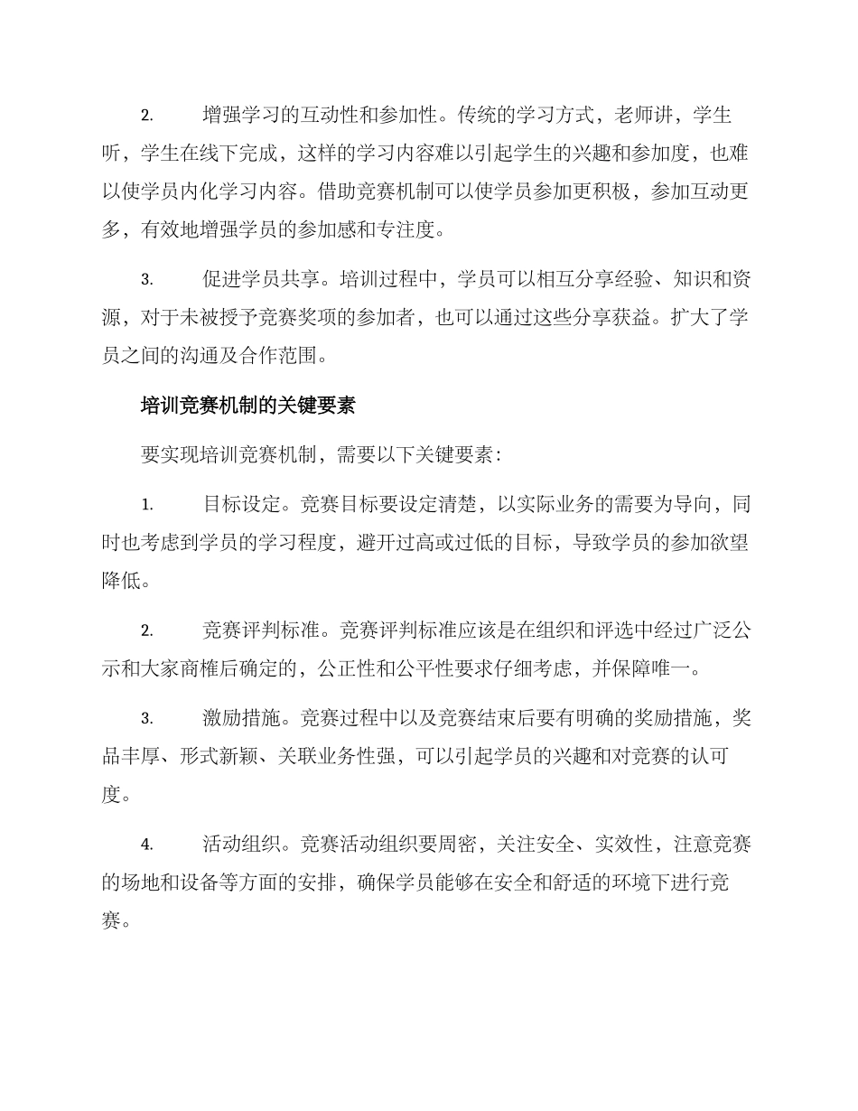 培训竞赛机制方案_第2页